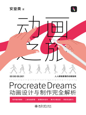 cover image of Procreate Dreams动画设计与制作完全解析